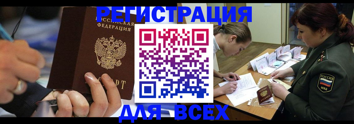 миграционный учет в Сунже