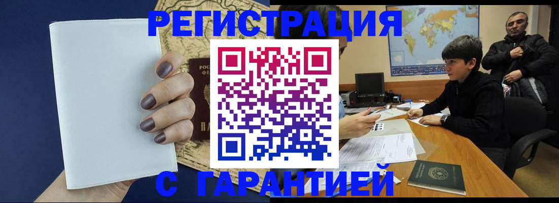 купить прописку в Сунже