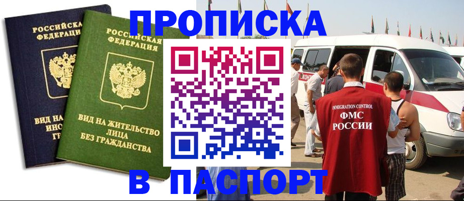 прописка в Сунже